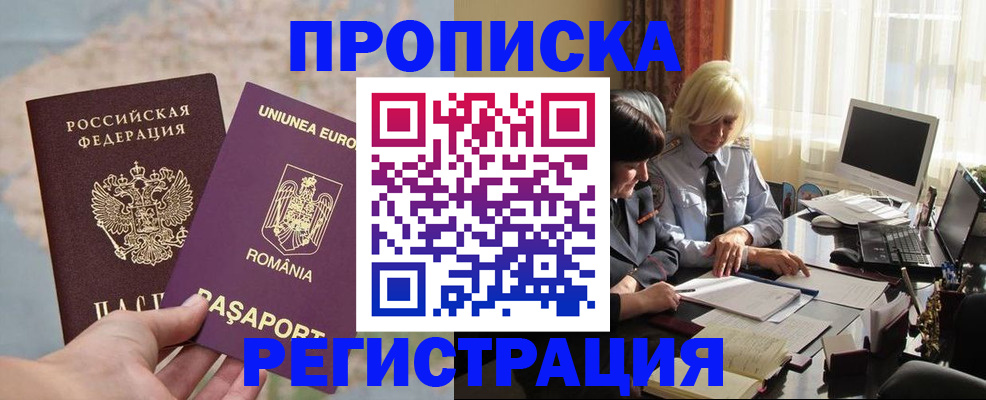 прописка 2025 в Железноводске