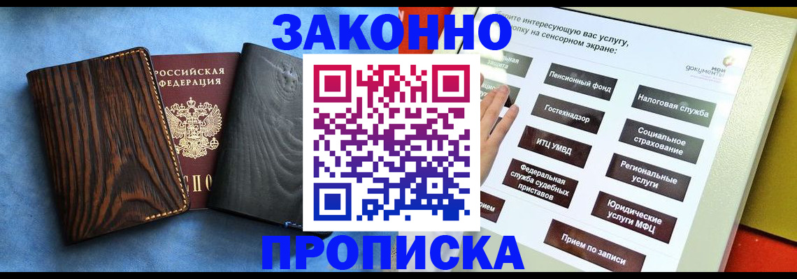 прописка регистрация в Железноводске