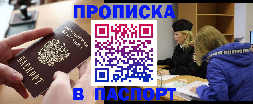 временная регистрация для школы в Железноводске