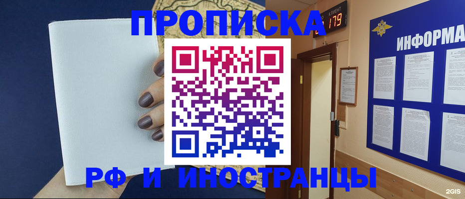 временная регистрация законно в Железноводске