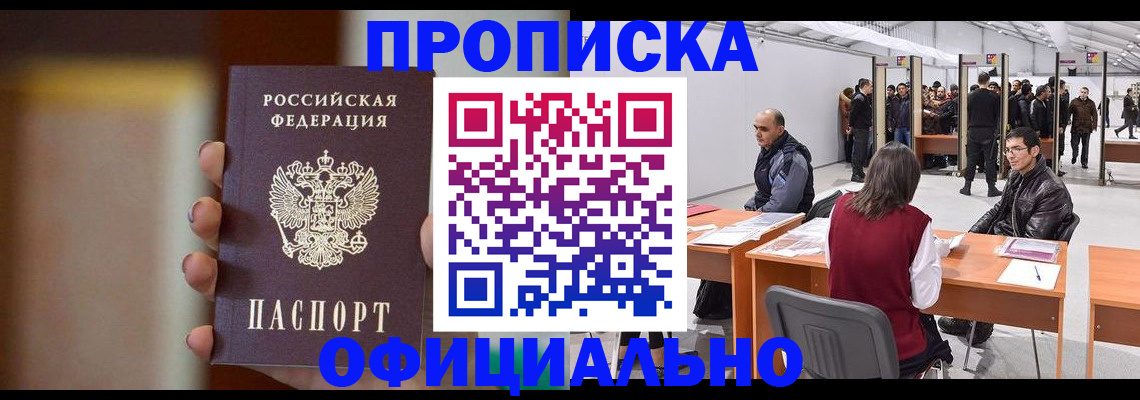 временная регистрация купить в Железноводске